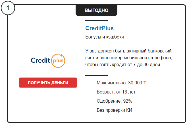 Creditplus Kz Blok